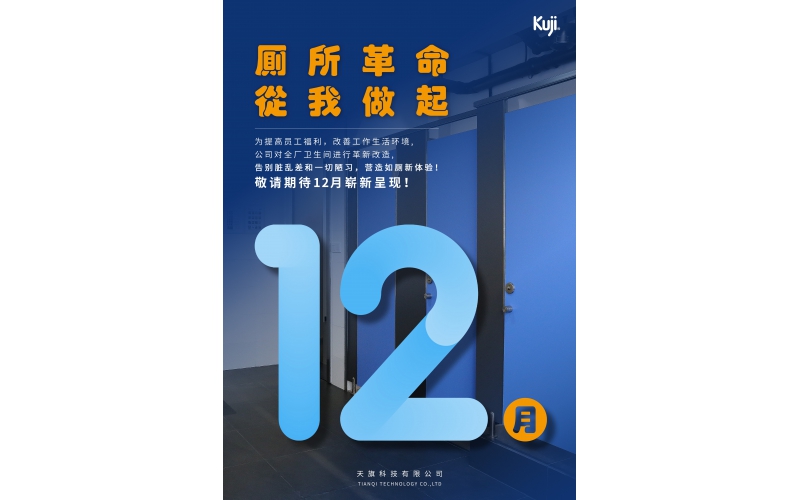 改善員工生活體驗，廁所革命性提升舒适度